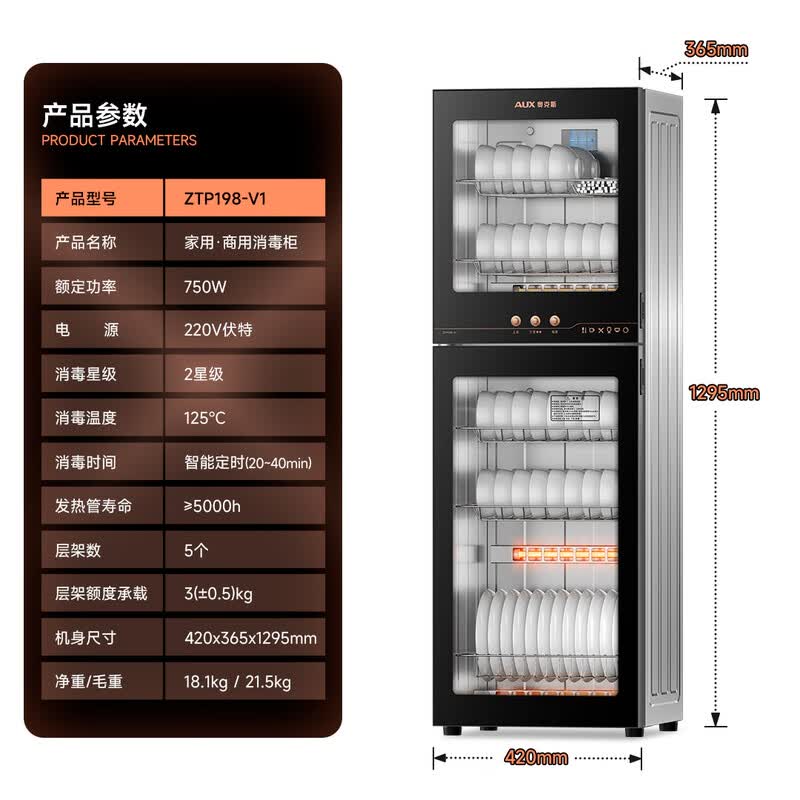 奥克斯ZTP198-V1消毒柜图片