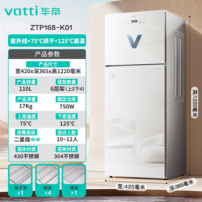 华帝ZTP168-K01消毒柜图片