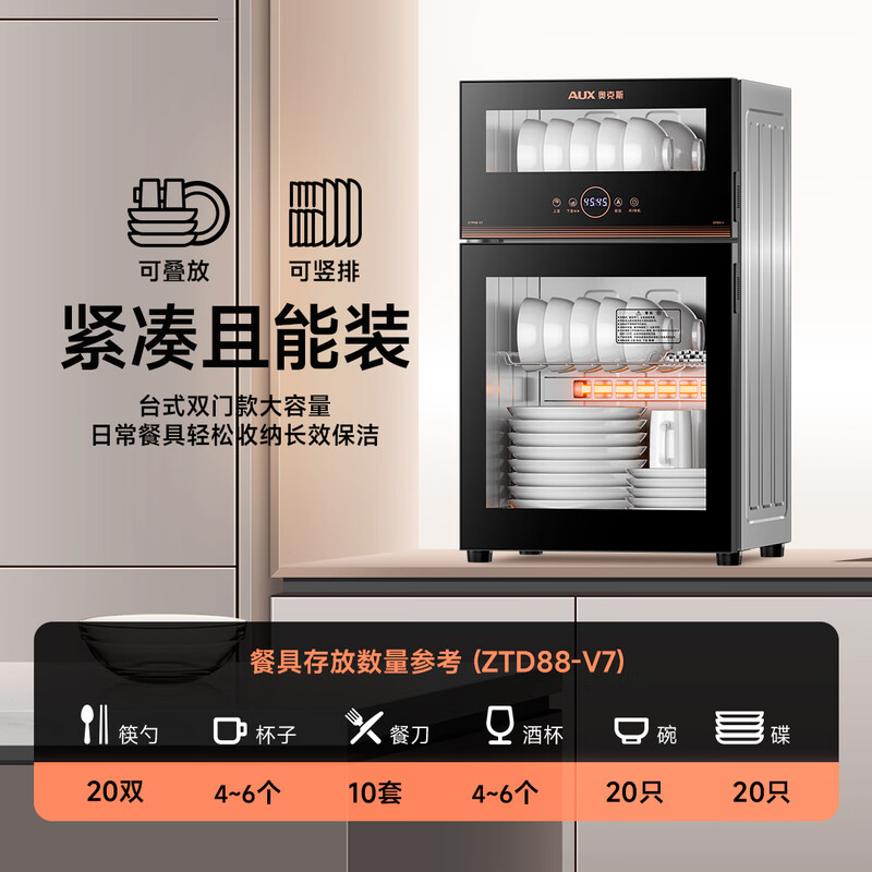 奥克斯RTP50-V7消毒柜图片