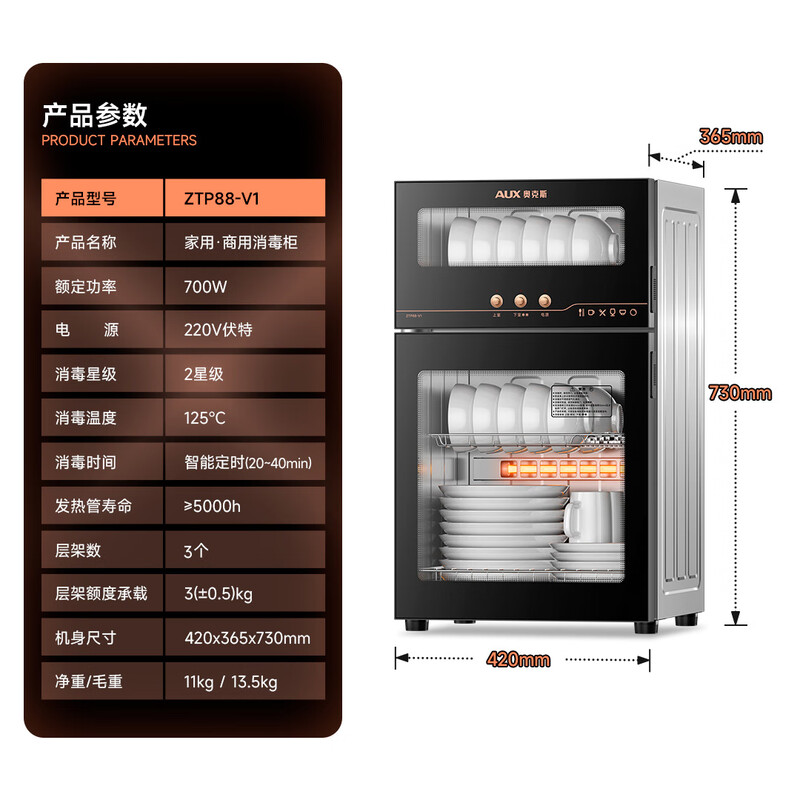 奥克斯ZTP88-V1消毒柜图片