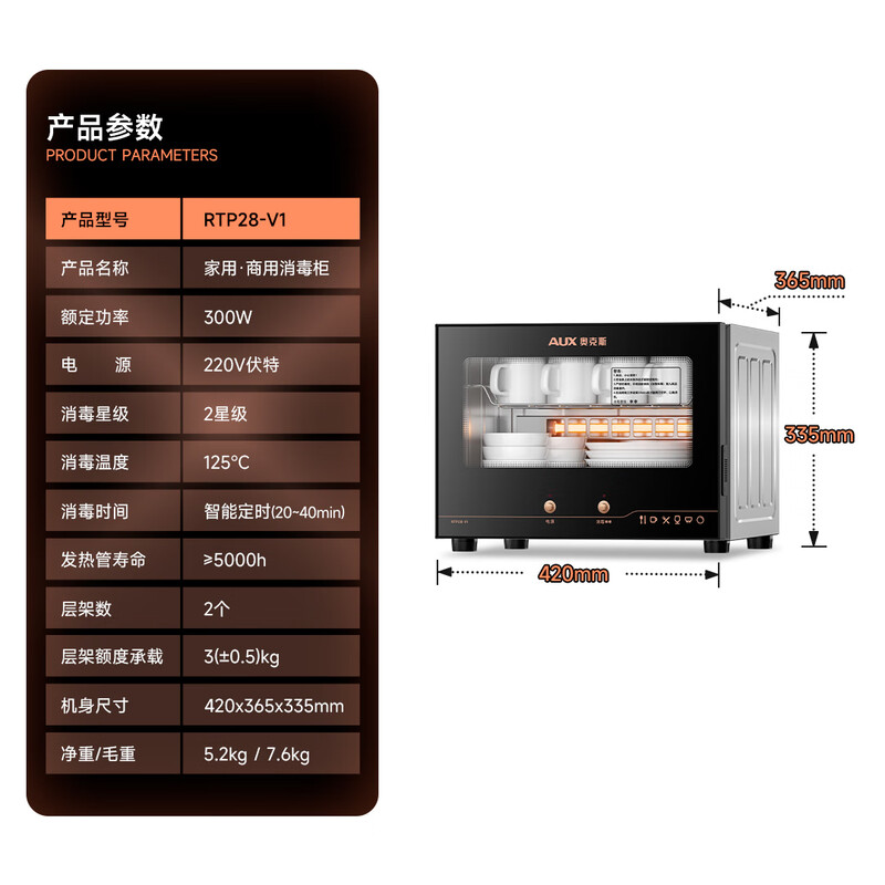奥克斯RTP28-V1消毒柜图片