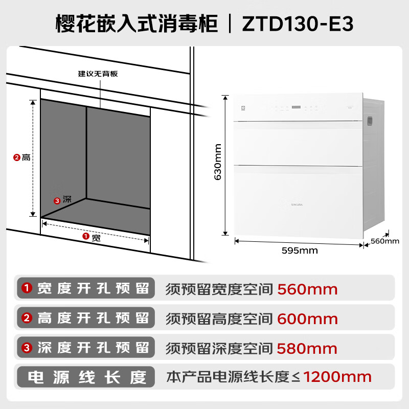 樱花ZTD130-E3消毒柜图片