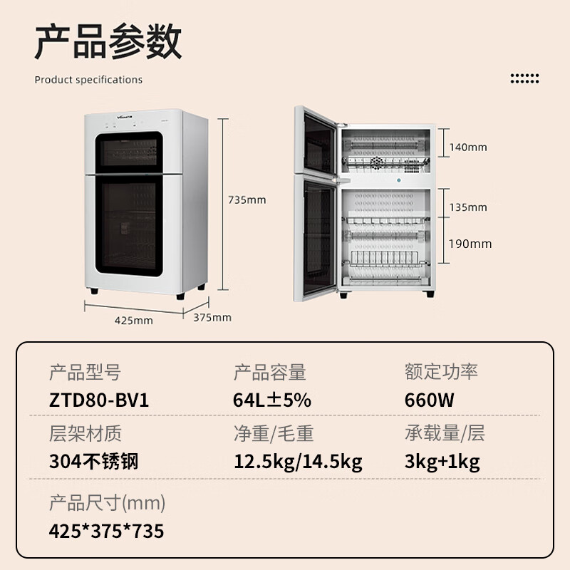 万和ZTD80-BV1消毒柜图片
