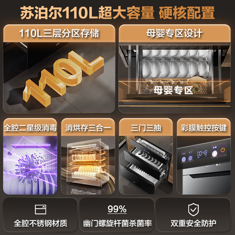 苏泊尔ZTD110-DQ11消毒柜图片