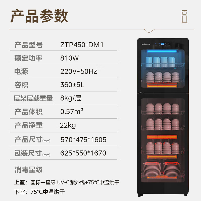万和ZTP450-DM1消毒柜图片