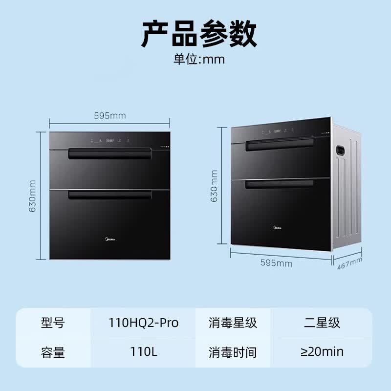 美的110HQ2pro消毒柜图片
