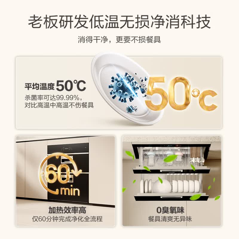 老板Z716A消毒柜图片