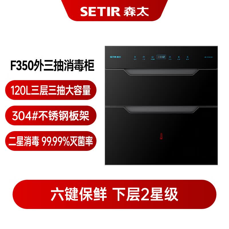森太F350消毒柜图片