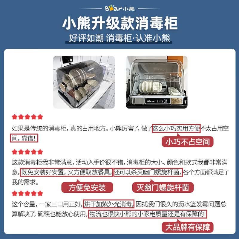 小熊ZTD30-A21E5消毒柜图片