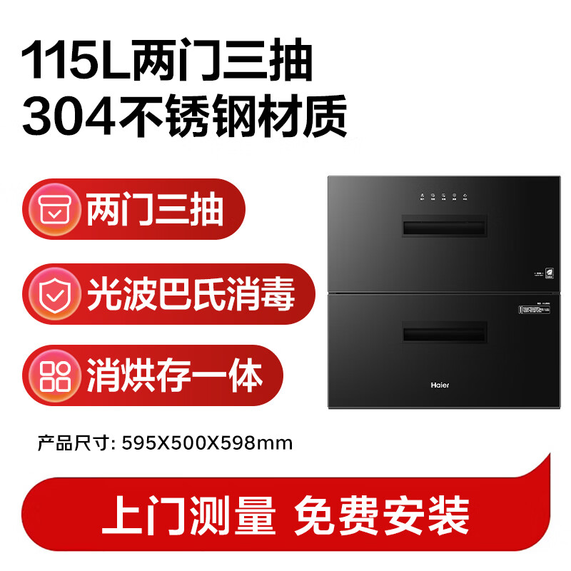 海尔EB071消毒柜图片