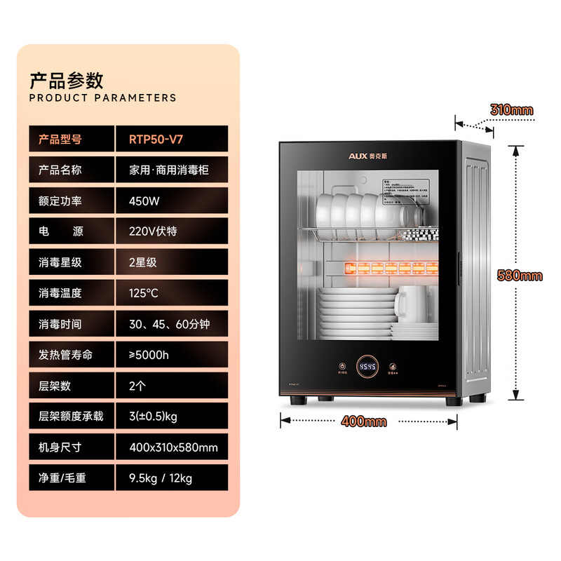奥克斯RTP50-V7消毒柜图片