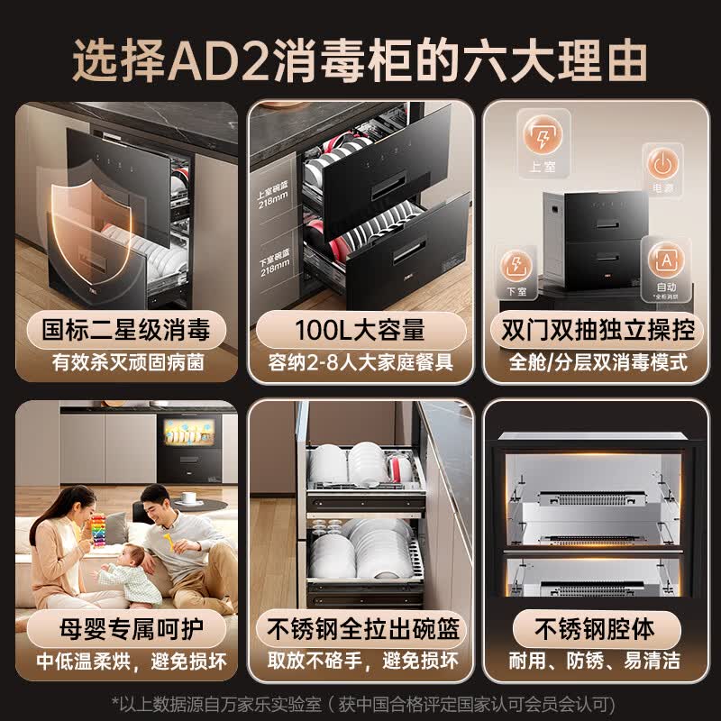 万家乐AD2消毒柜图片