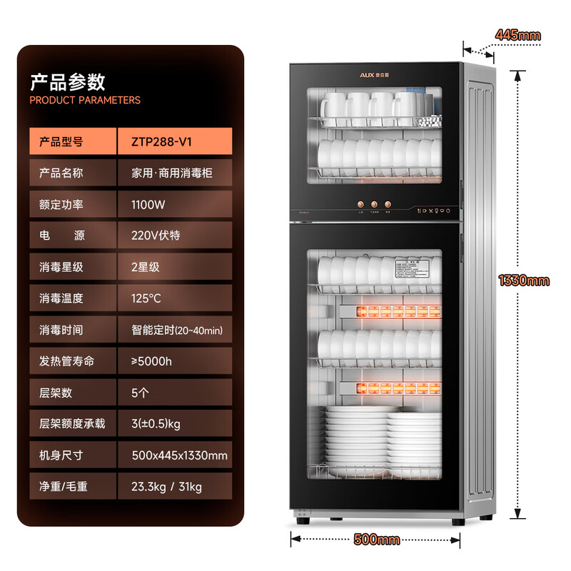 奥克斯ZTP288-V1消毒柜图片