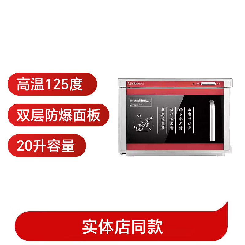 康宝XDR20-A6X消毒柜图片