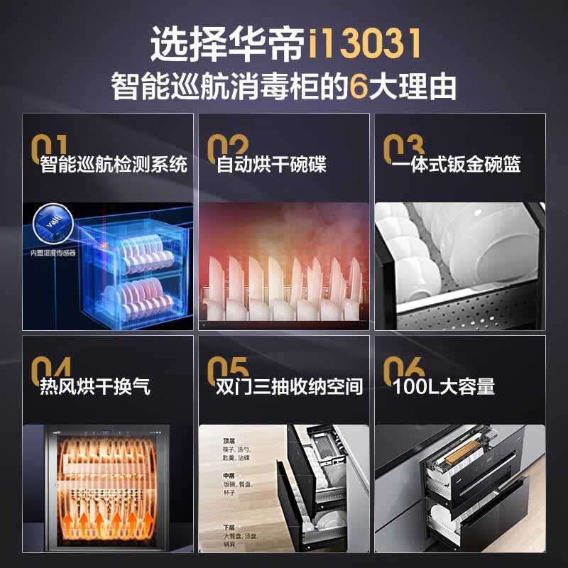 华帝i13031消毒柜图片