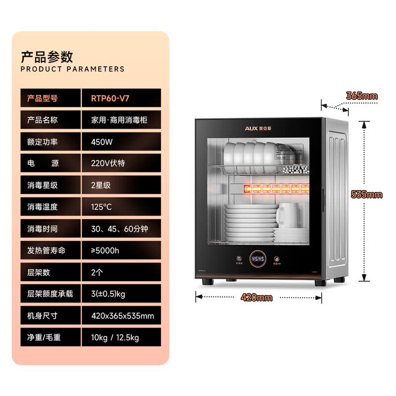 奥克斯RTP60-V7消毒柜图片