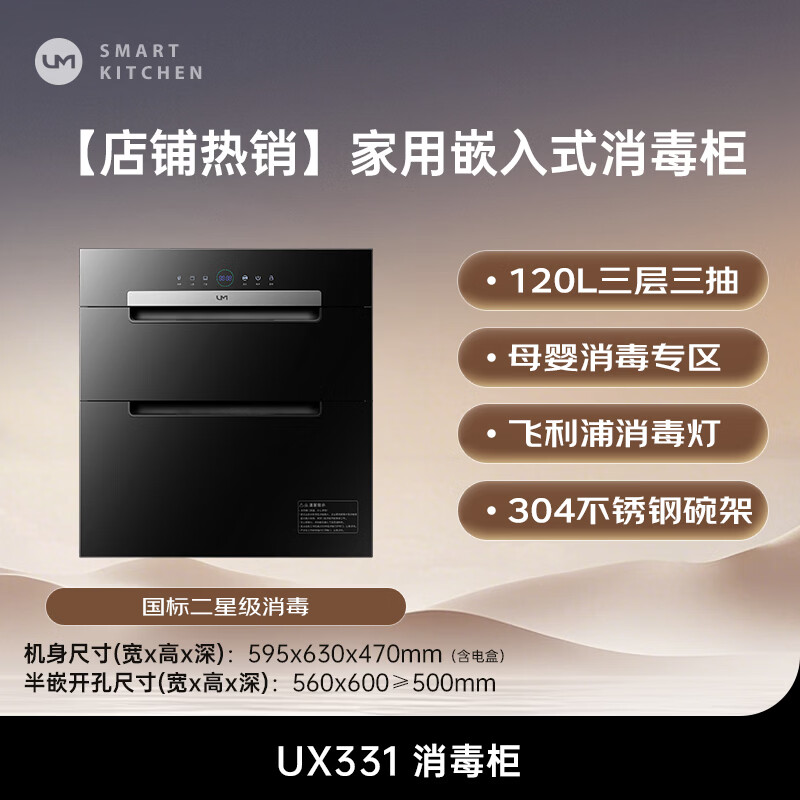 优盟UX331消毒柜图片