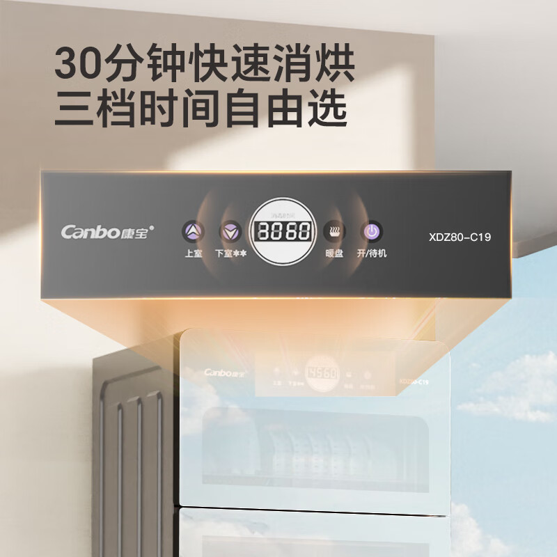 康宝XDZ80-C19消毒柜图片