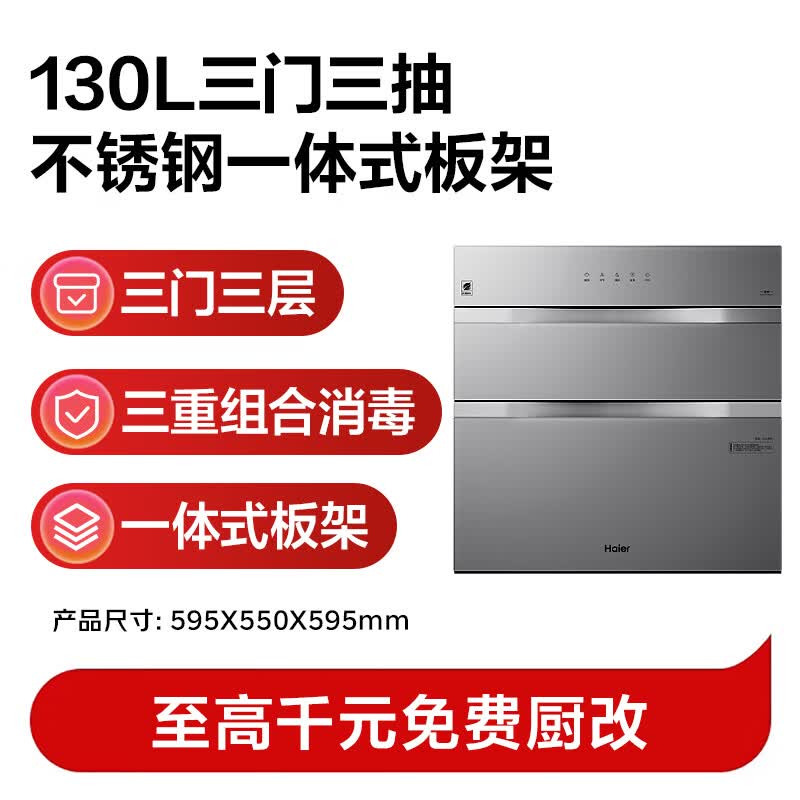 海尔EB130H消毒柜图片