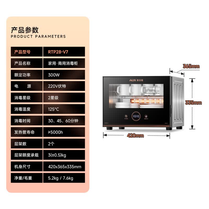 奥克斯RTP28-V7消毒柜图片