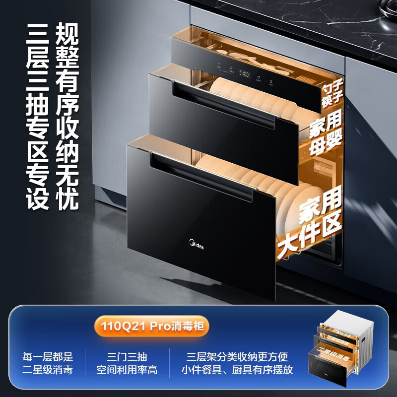 美的110Q21 Pro消毒柜图片
