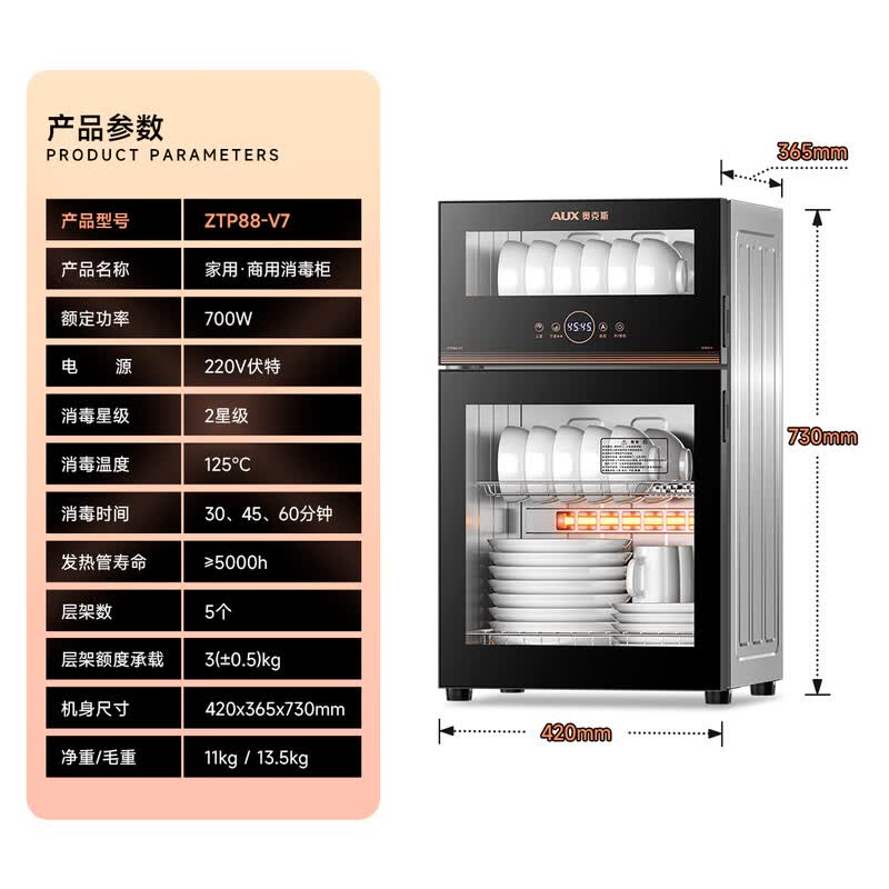 奥克斯ZTP88-V7消毒柜图片