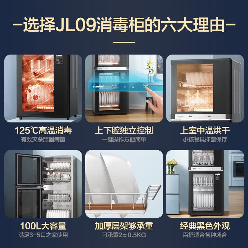 美的100JL09消毒柜图片