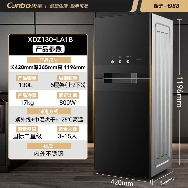 康宝XDZ130-LA1B消毒柜图片