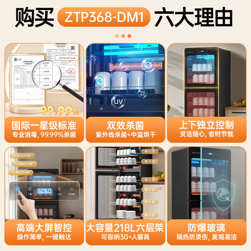 万和ZTP368-DM1消毒柜图片