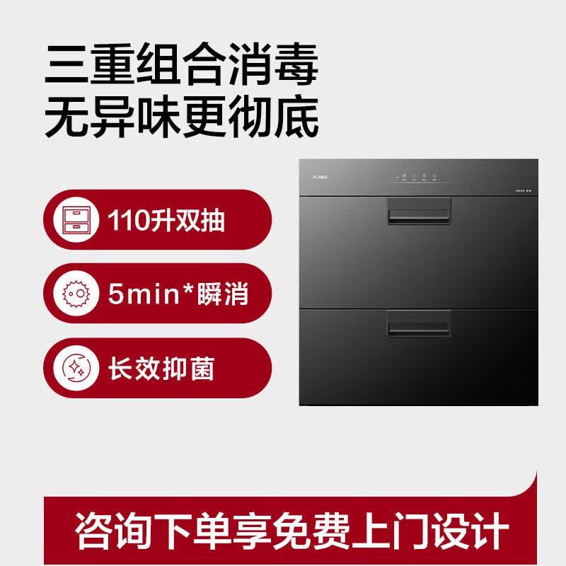 方太J55E消毒柜图片