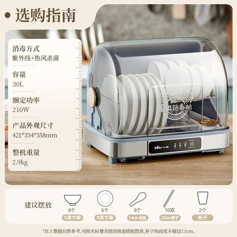 小熊ZTD30-A21E5消毒柜图片