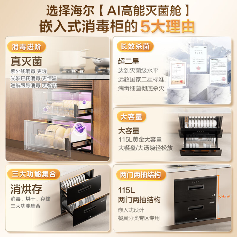 海尔12LCS消毒柜图片