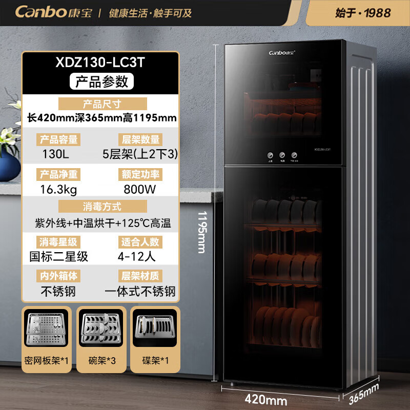 康宝XDZ130-LC3T消毒柜图片
