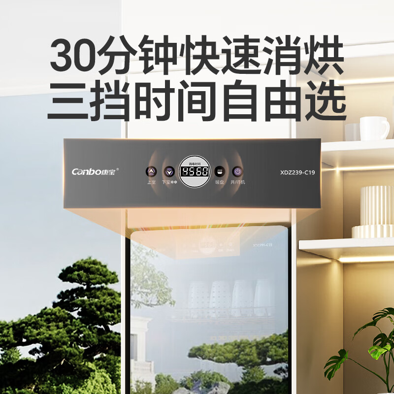 康宝XDZ239-C19消毒柜图片