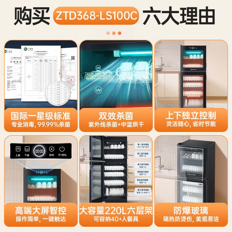 万和ZTD368-LS100C消毒柜图片