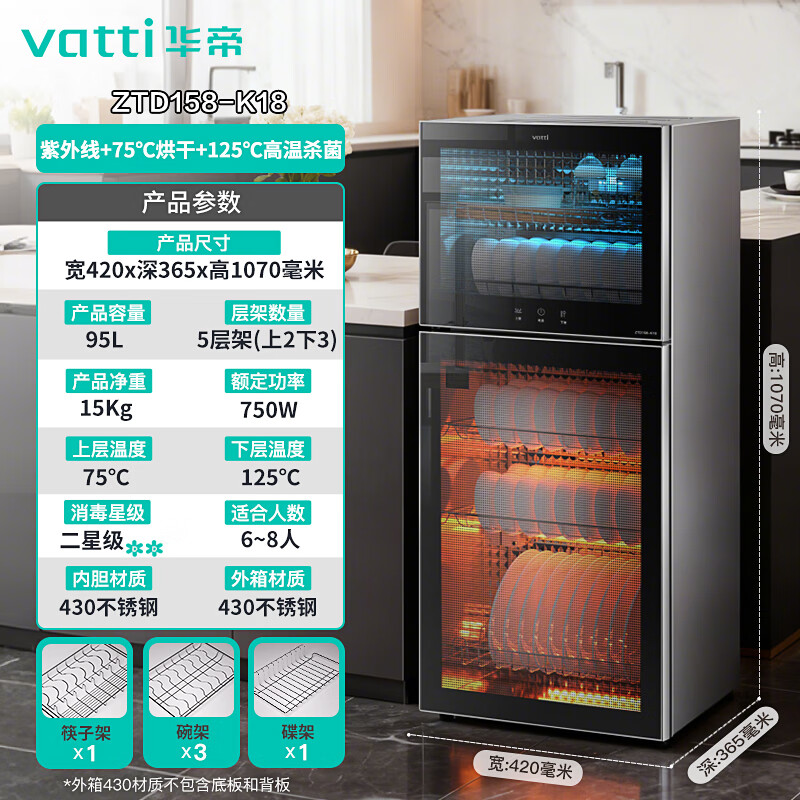 华帝ZTD158-K18消毒柜图片