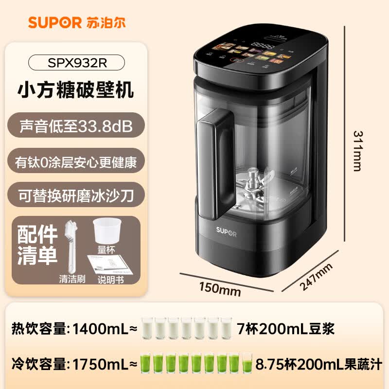 苏泊尔SPX932R破壁机图片