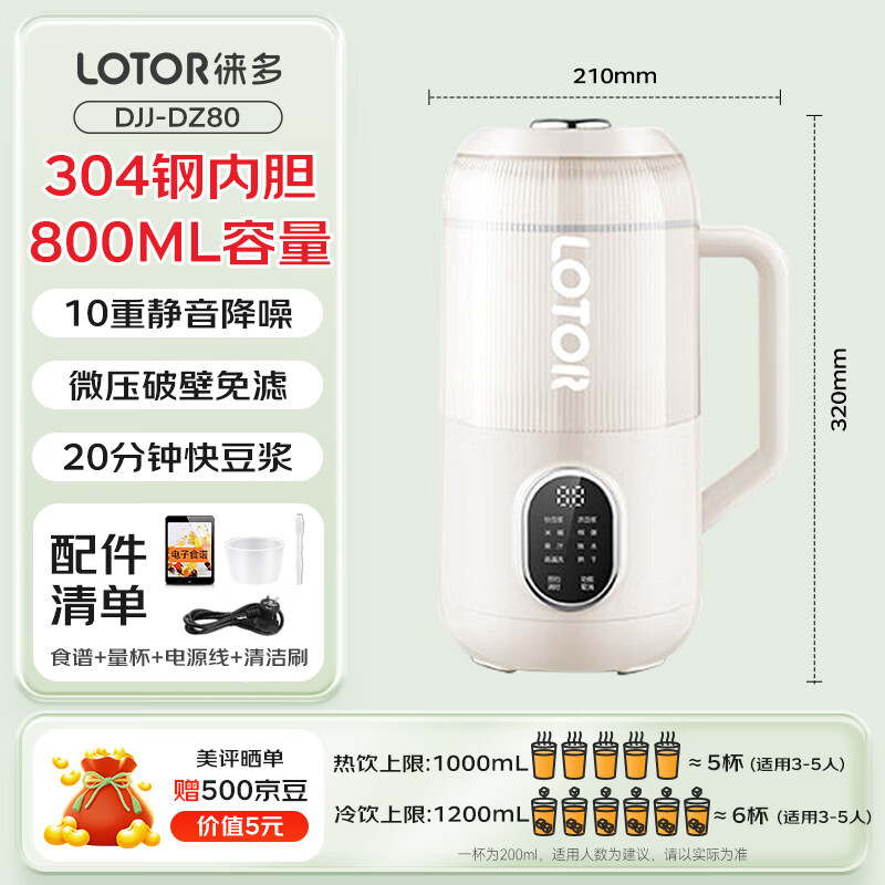 LOTOR徕多LD-DJJ-DZ80破壁机图片