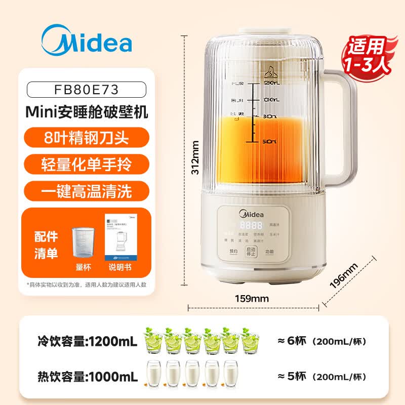 美的FB80E73破壁机图片