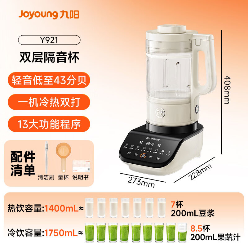 九阳Y921破壁机图片