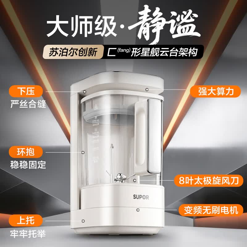 苏泊尔SP921S破壁机图片