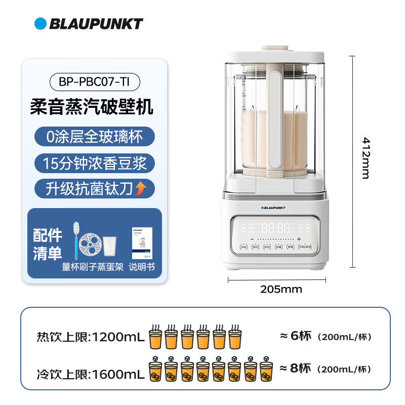 蓝宝C07破壁机图片