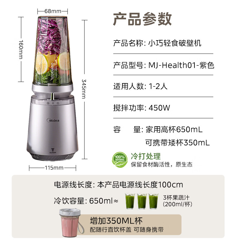 美的MJ-Health01破壁机图片