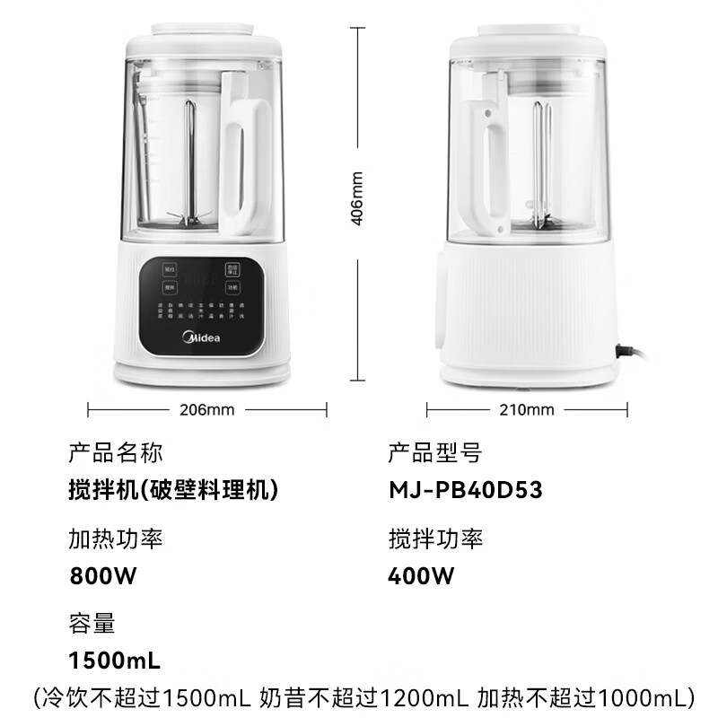 美的MJ-PB40D53破壁机图片
