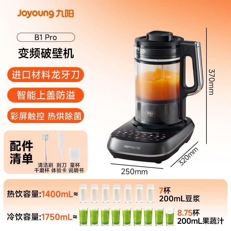 九阳B1Pro破壁机图片