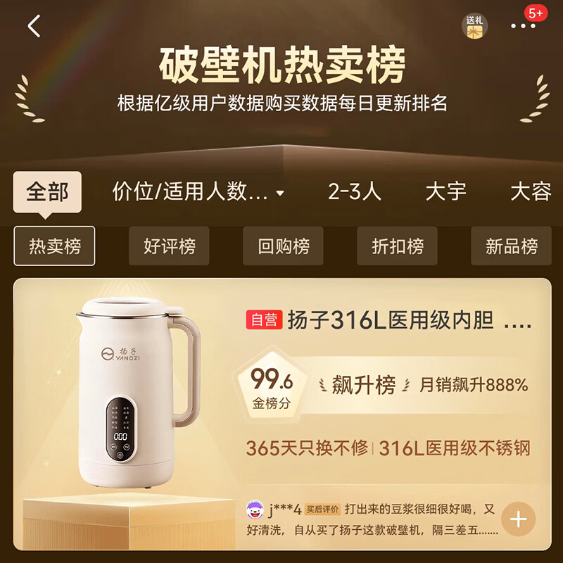 扬子QHD-0004K破壁机图片