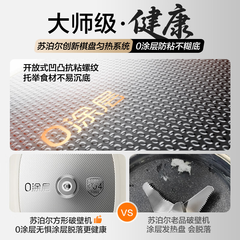 苏泊尔SP921S破壁机图片
