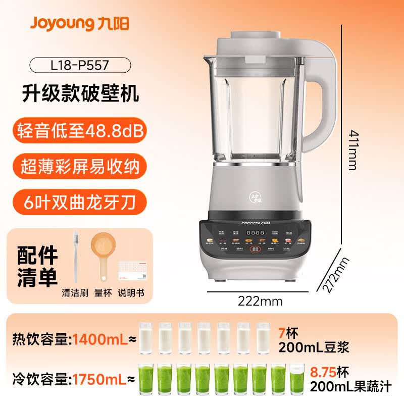 九阳P557破壁机图片