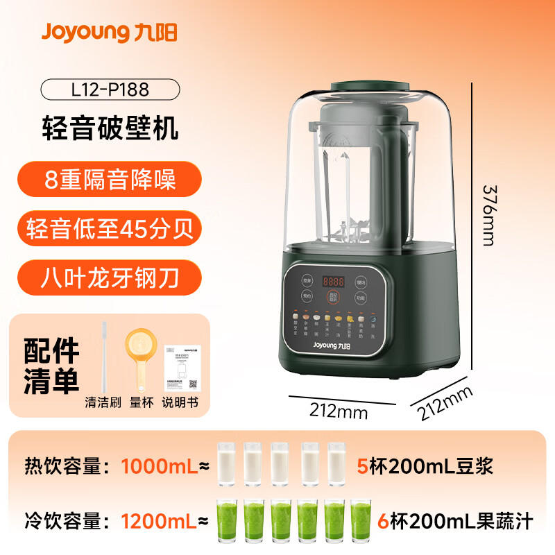 九阳P188破壁机图片