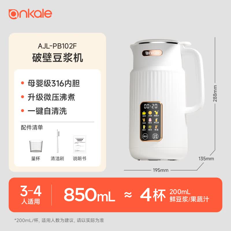 ankale-AJL-PB102F破壁机图片